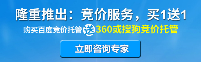 購買百度競價托管送360或搜狗競價托管