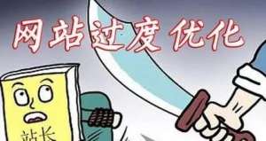 seo優(yōu)化怎么才能起到作用?