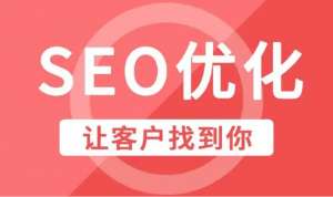 網(wǎng)站優(yōu)化企業(yè)和產(chǎn)品推廣中起到哪些重要作用？