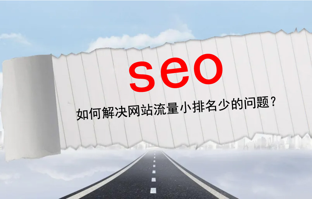SEO優(yōu)化中長尾關(guān)鍵詞的特點是什么?