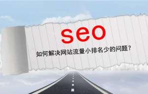 SEO優(yōu)化中長(zhǎng)尾關(guān)鍵詞的特點(diǎn)是什么?